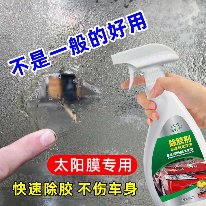 Автомобильная стеклянная солнечная пленка-гербицид сильный гербицид растворение солнечной пленки-гербицид старая пленка Солнечная пленка-клей