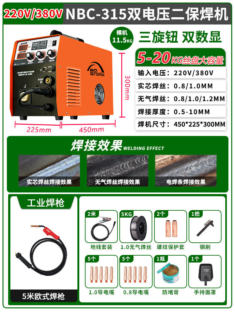 [5KG/20KG] 315 이중전압 [산업용 | 5용] 5m 용접건
