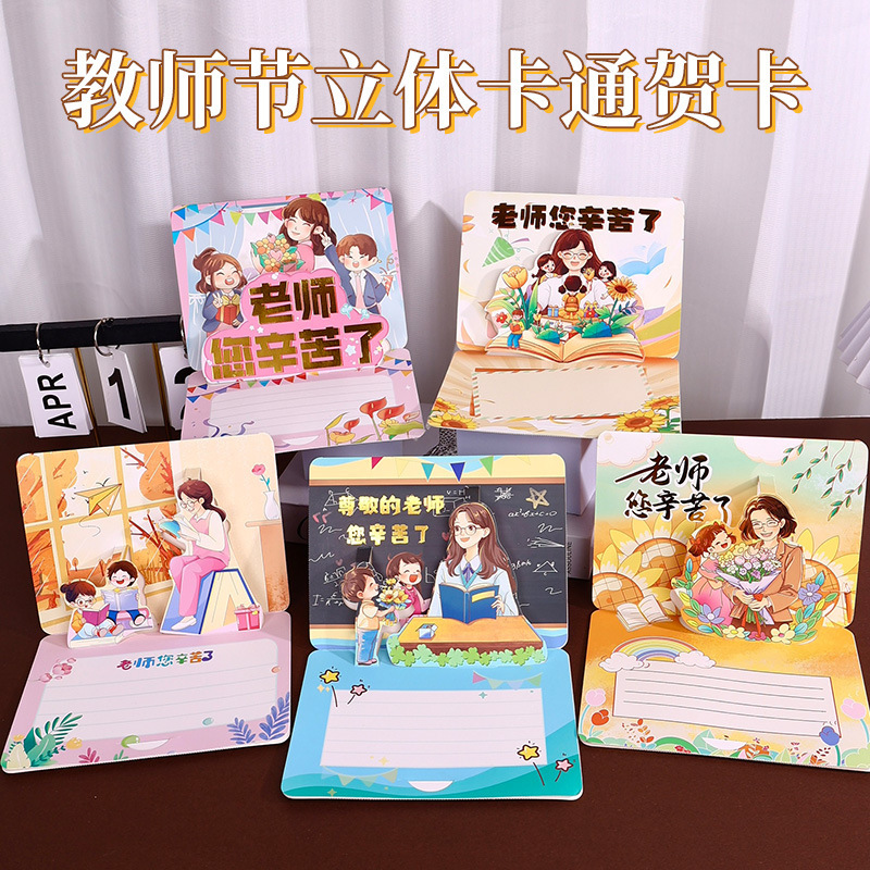 2025新款教师节3D立体贺卡儿童幼儿园送女男老师礼物明信片小卡片|undefined