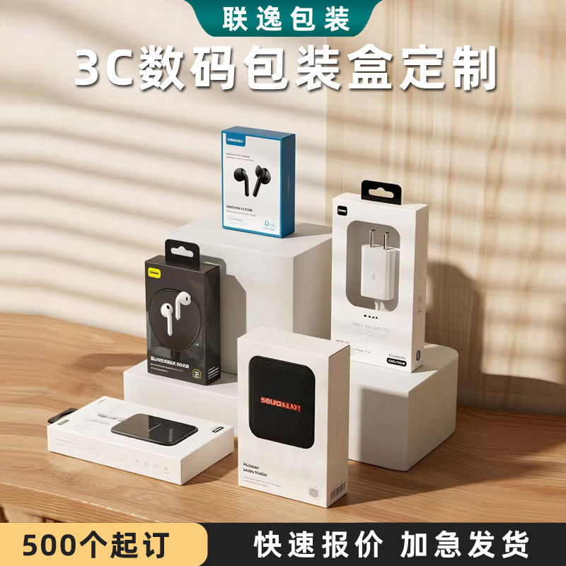 Digital Electronic Product Packaging Box, Customized Earphone Mouse Color Box, Data Cable, Heaven and Earth Cover, Ear Hanging Box, Windowed Carton