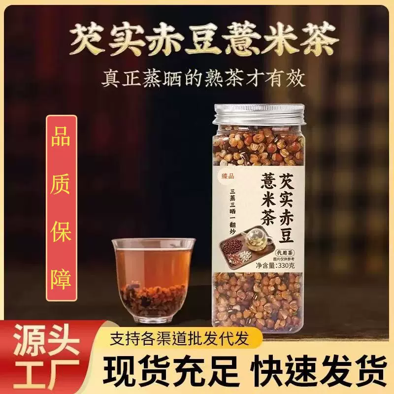 薏湿茶 芡实赤小豆薏米茶大货厂家直销 三蒸三晒薏湿茶 一件代发