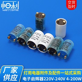 启辉器;其他灯具配件