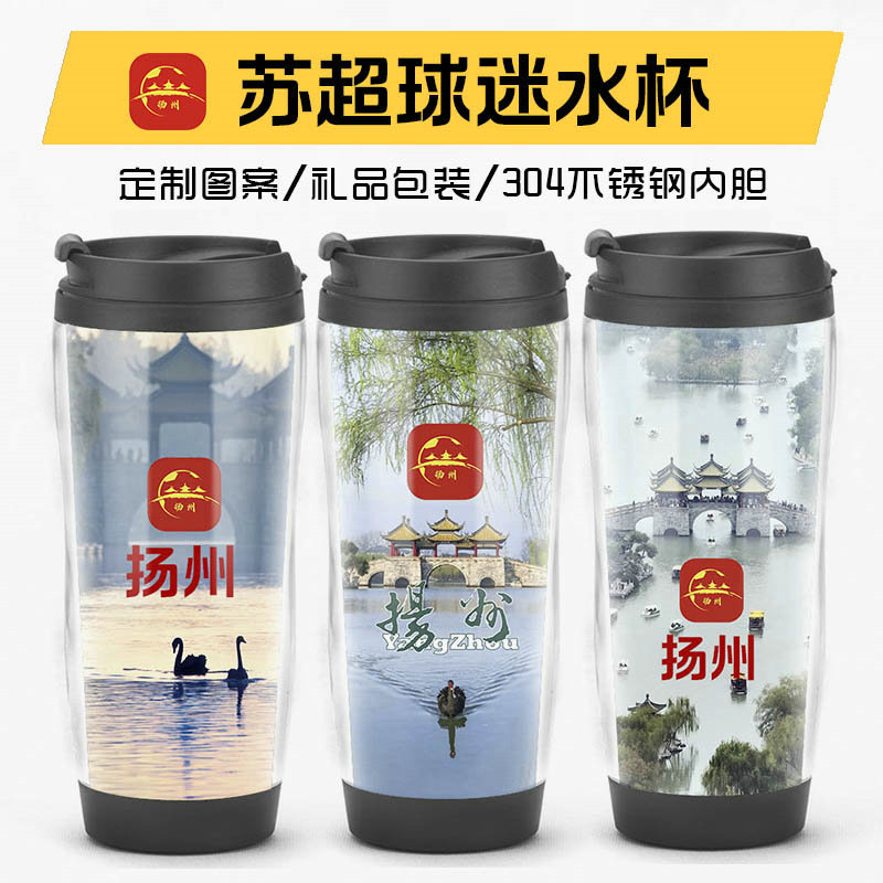 Customized 2026 Suzhou Super League Team Cultural and Creative Souvenirs, Water Cups, Small Gifts, Mugs, Gift Box Packaging