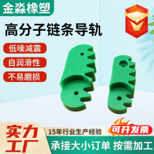 高分子链条导轨高耐磨机械用upe加工件缓冲减震高分子链条导轨