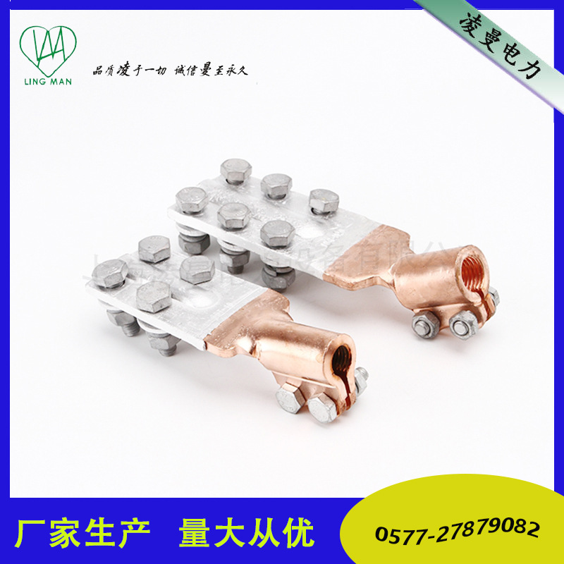 SBG系列铜铝变压器抱杆线夹SBG-M14