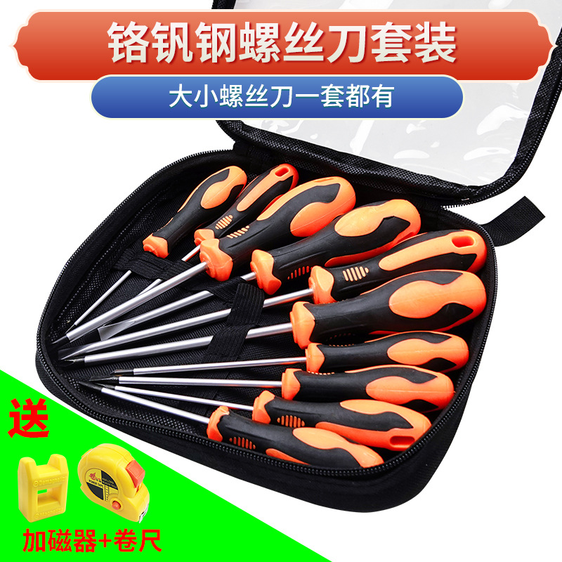 改锥套装组合家用电脑维修工具起子螺丝批一字十字螺丝刀套装