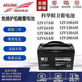 科华精卫蓄电池6-GFM-100-YT/12V100AH/12V65AH/12V38AH/12V24AH