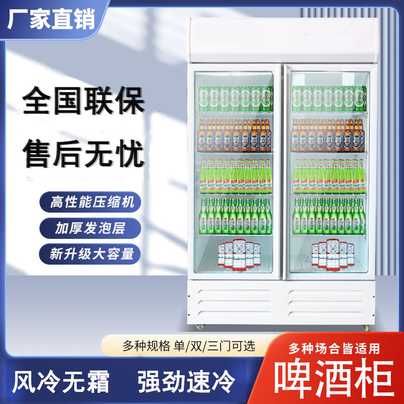 啤酒柜冷藏展示柜立式商用冰箱单门保鲜柜饭店超市冷柜双门 饮料