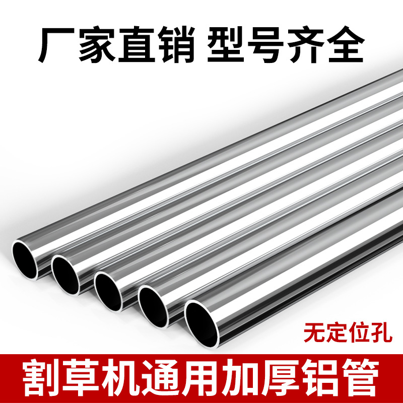 High-Quality Garden Tool Accessories Aluminum Tube Universal for Lawn Mowers/Brush Cutters/Tractors Thickeneded Bright-Plated Aluminum Tube