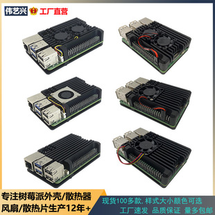 Raspberry Pi Shell Raspberry Pi 5 Generation 5B Heat Dissipation Shell Raspberry Pi 3 Generation 4B Aluminum Alloy Heat Dissipation Shell