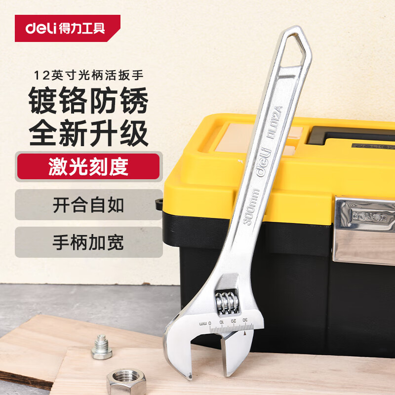 得力 活动扳手光柄开口活络扳手多功能活扳手激光刻度板子 DL006A