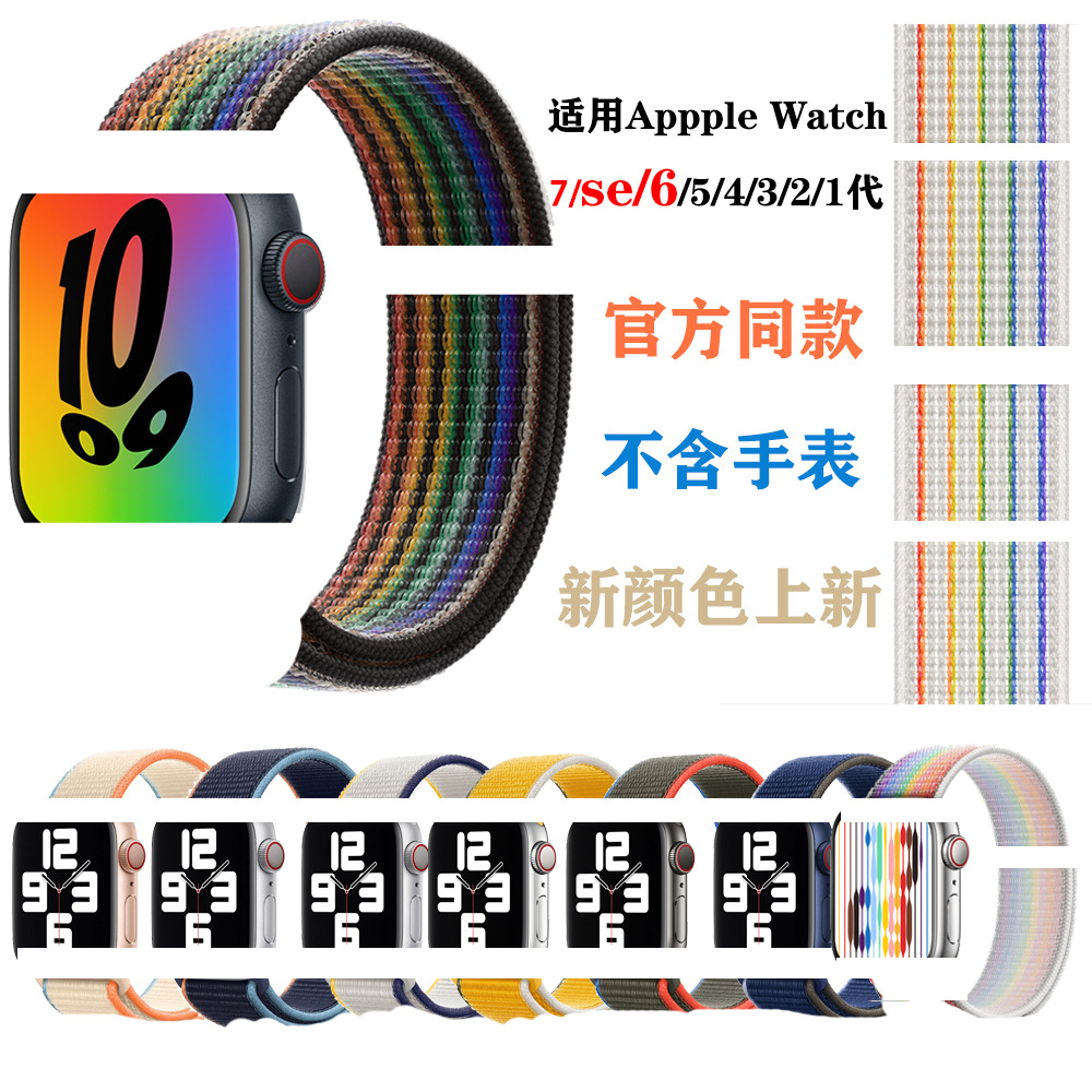 适用于苹果尼龙表带apple watch123/4/5/6/se/7/8回环手表带