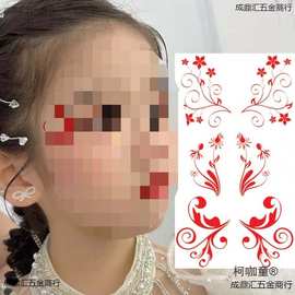 六一儿童节眼角贴舞台妆脸部装饰春节妆容节日舞蹈表演演出麦太保