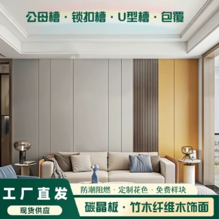 08高密度竹木纤维木饰面护墙板共挤碳晶板内墙室内木纹轻奢风