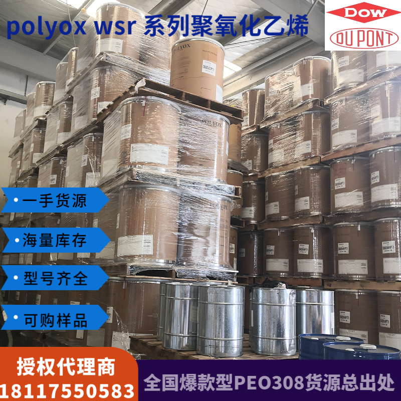 10-600ԭװPOLYOX WSRϩPEO