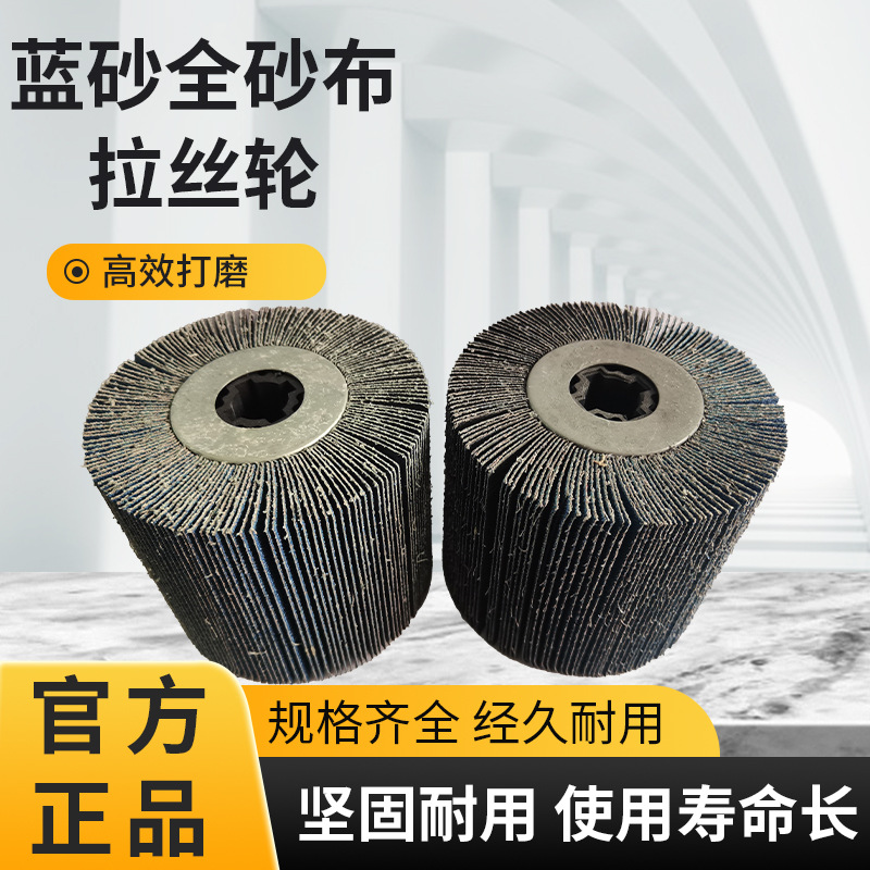 厂家全砂布拉丝轮不锈钢专用抛光轮金属木材打磨镜面纤维尼龙轮