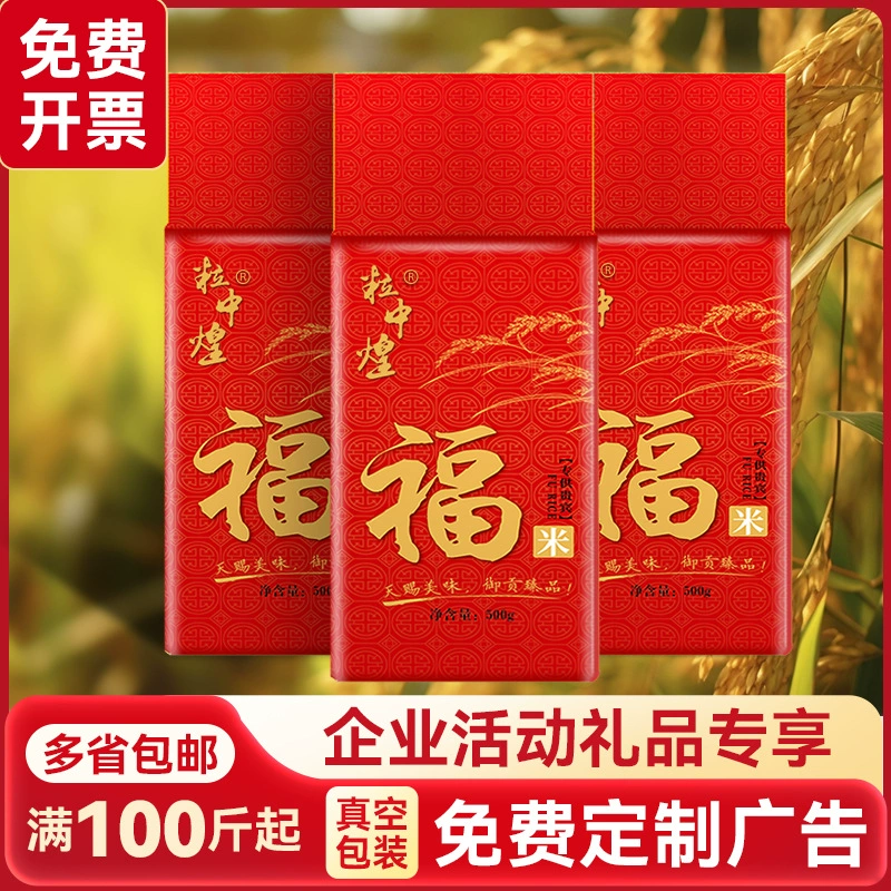 Килограмм маленьких мешков риса в вакуумной упаковке подарочный рис 500 г будет продаваться в банковской страховой деятельности оптом