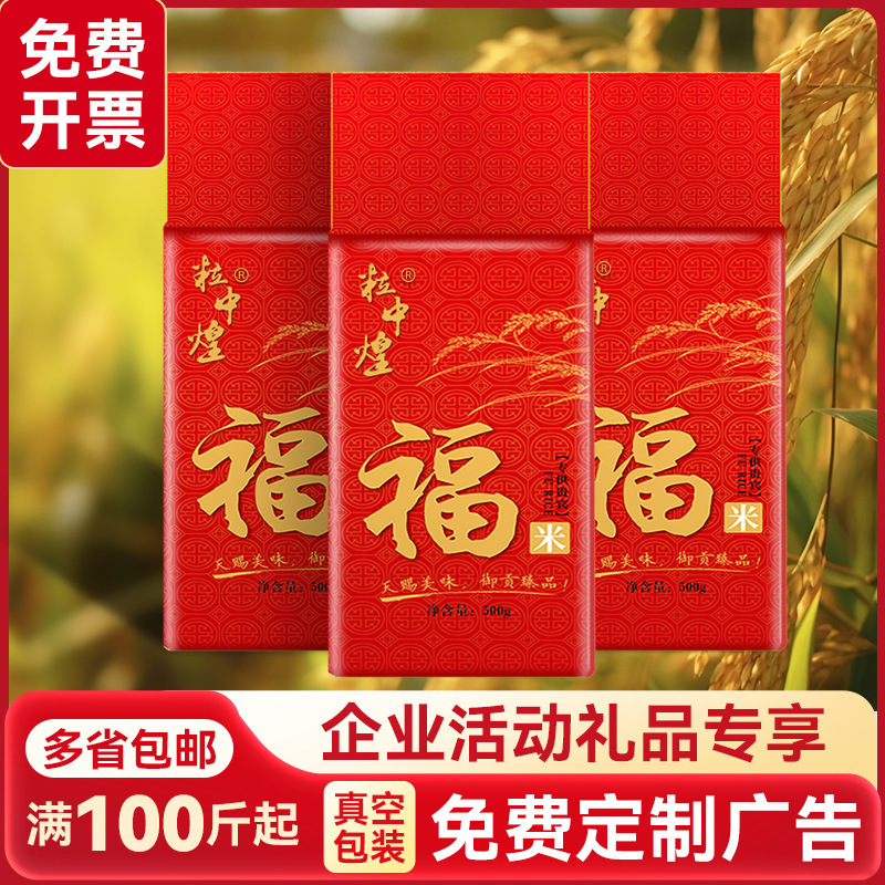 A kilo of small bags of rice vacuum-packed gift rice 500g will be sold in bank insurance activities wholesale A kilo of small bags of rice vacuum-packed gift rice 500g will be sold in bank insurance activities wholesale