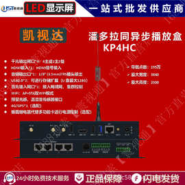 凯视达KP4HC 同异步发送盒 LED多媒体播控盒 异步发送盒顺丰包运