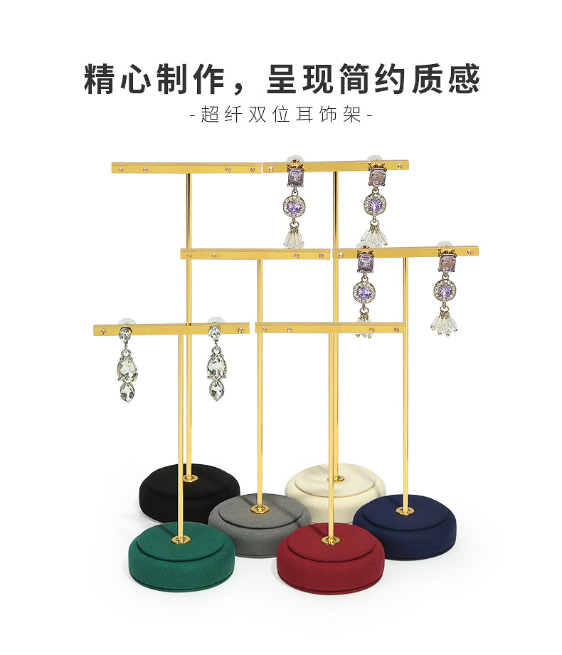 B001-(1185-1193)超纤双位耳饰架(旭跃)详情_