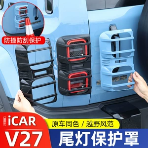 Chery Icar V27 Arxa Fənər Çərçivəsi Qoruyucu Qapağı