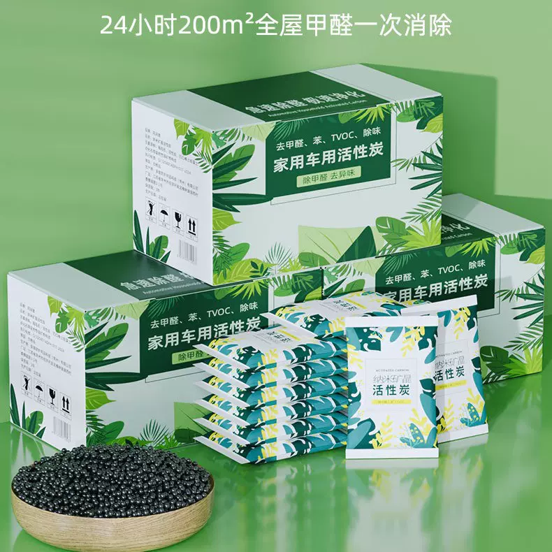 活性炭包除甲醛除味新房竹炭包家用装修吸甲醛清除剂新车去味碳包