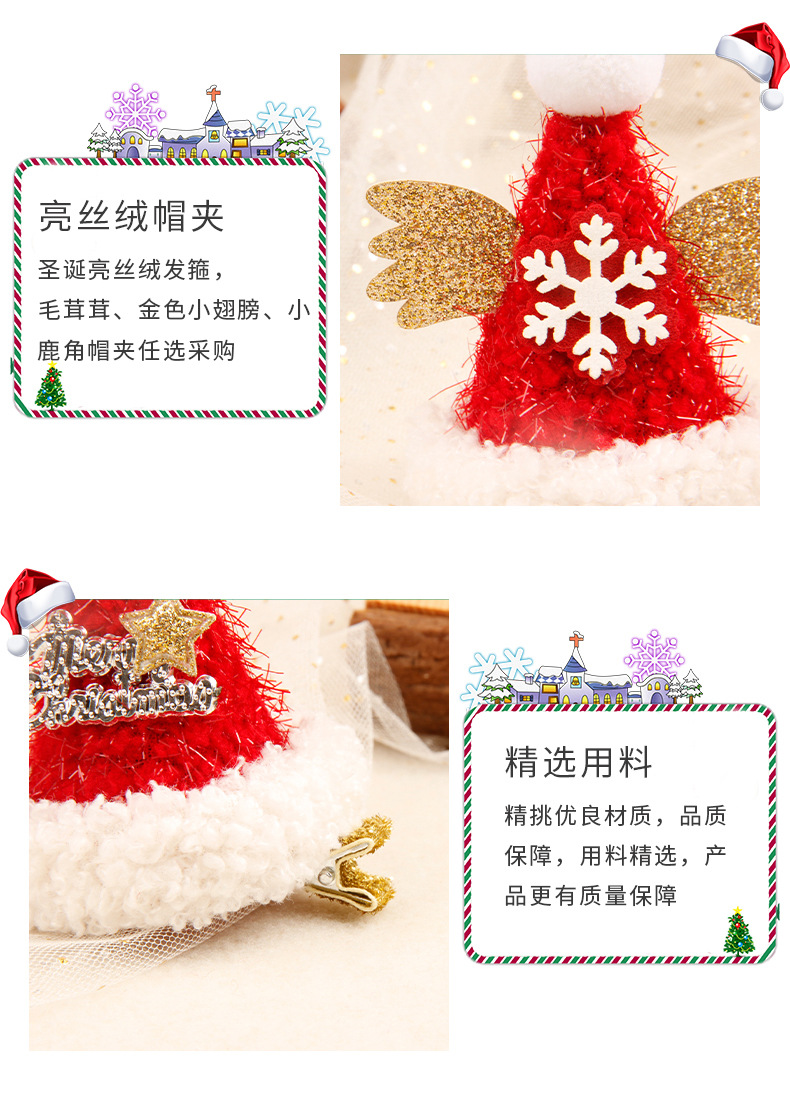 圣诞亮丝绒帽夹详情_09