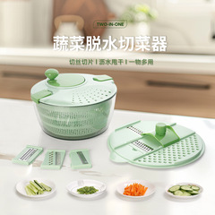 二合一野菜脱水野菜切り器フィットネス野菜サラダ脱水器スライス多機能野菜切り器