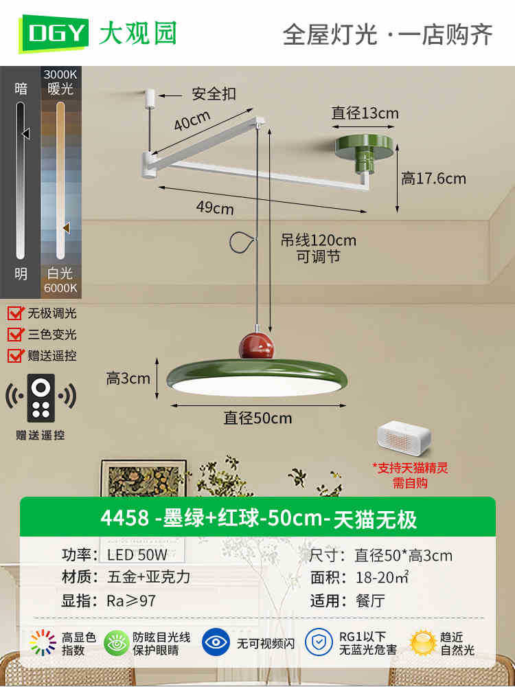 4458-bola roja verde oscuro-50cm-Tmall Promise-50W-espectro completo