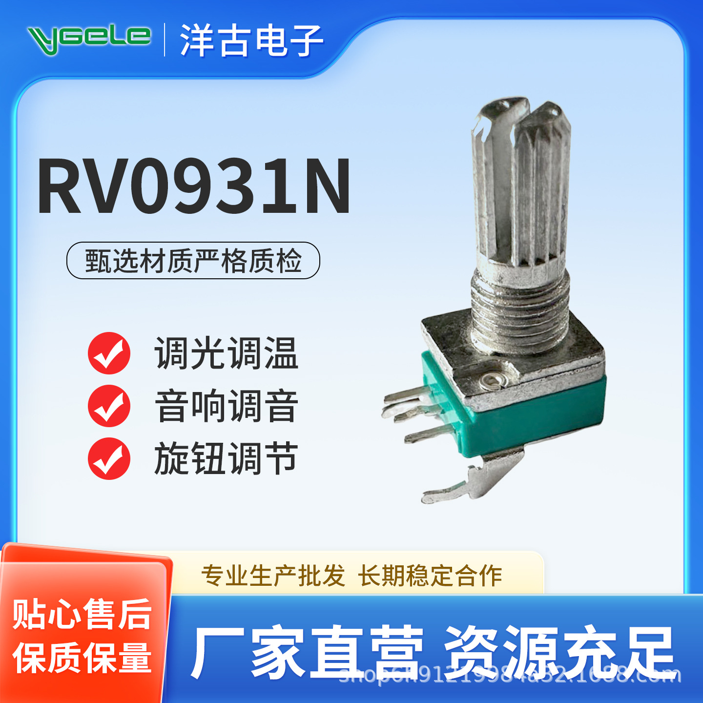 RV0931N单联电位器功放开关调音调速调光批发控制器电子
