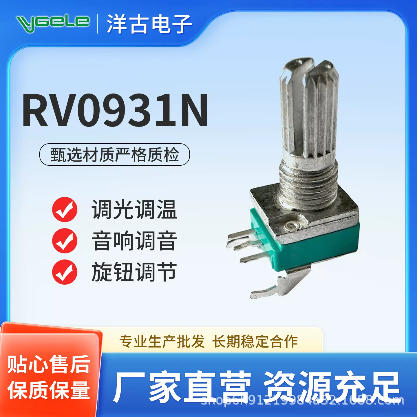 RV0931N单联电位器功放开关调音调速调光批发控制器电子