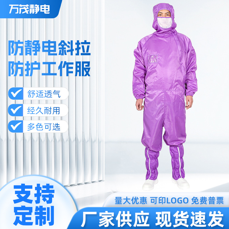 京东方0.25格十级洁净无尘服防静电服紫色防静电斜拉防护工作服