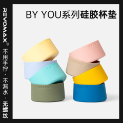 REVOMAX BY YOU 保温カップ用滑り止めシリコンカップマット カラフルな水筒アクセサリー