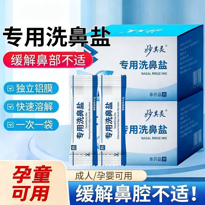 Nasal Wash Salt, Special Sea Salt Water for Washing the Nose, Children's Physiological Sea Salt Water Nasal Wash Device Nasal Wash Salt, Special Sea Salt Water for Washing the Nose, Children's Physiological Sea Salt Water Nasal Wash Device