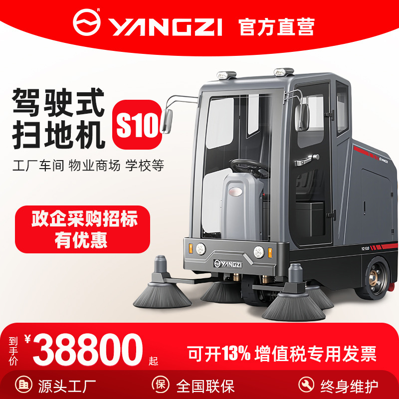 扬子S10驾驶式电动扫地车工厂车间垃圾清扫车物业小区大型扫地机