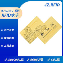 厂家制作NFC木质名片 智能酒店NTAG215芯片竹木房卡定制RFID木卡