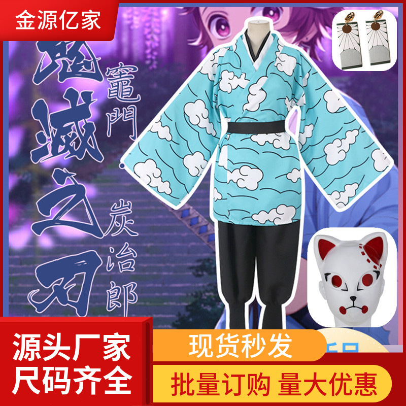 鬼滅の刃鬼殺隊隊服かまど門炭治郎コスプレ衣装セット卸売り現物代理|undefined