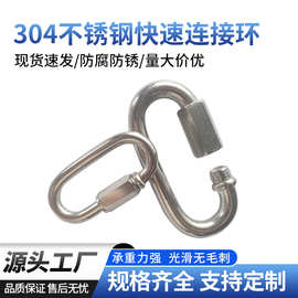 304不锈钢连接环快速链条接环跑道攀岩登山扣保险狗扣M
