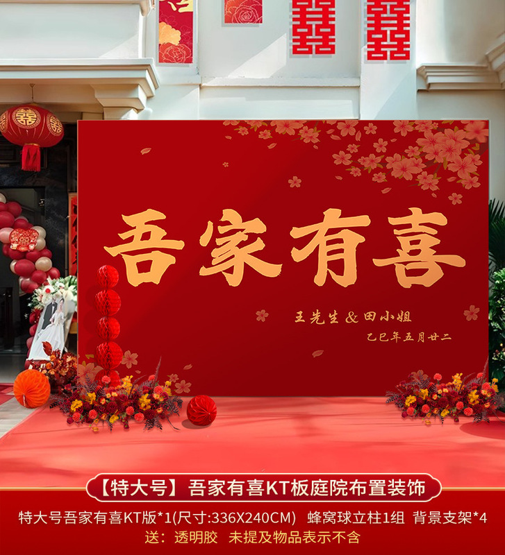 农村院子中式婚礼布置喜字kt板装饰结婚户外场景婚庆留影区背厂家|undefined