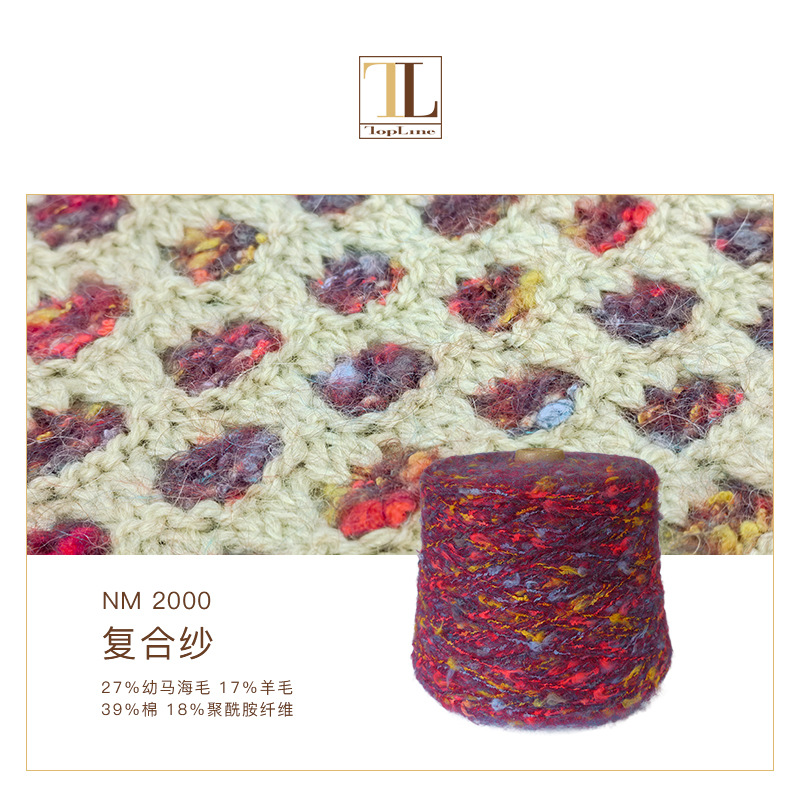 幼马海毛复合纱 康宝莱秋冬新品 工厂批发 羊毛混纺花色纱线