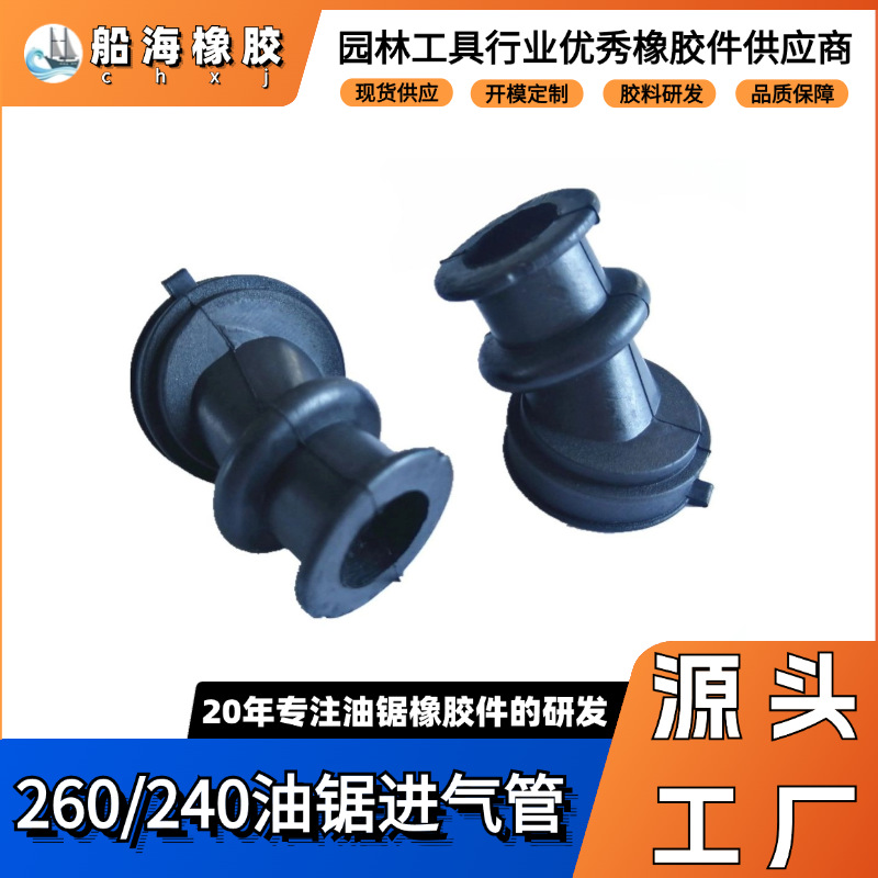 厂家直供适用于斯蒂尔MS260油锯配件进气管 喉管 汽油机农机配件