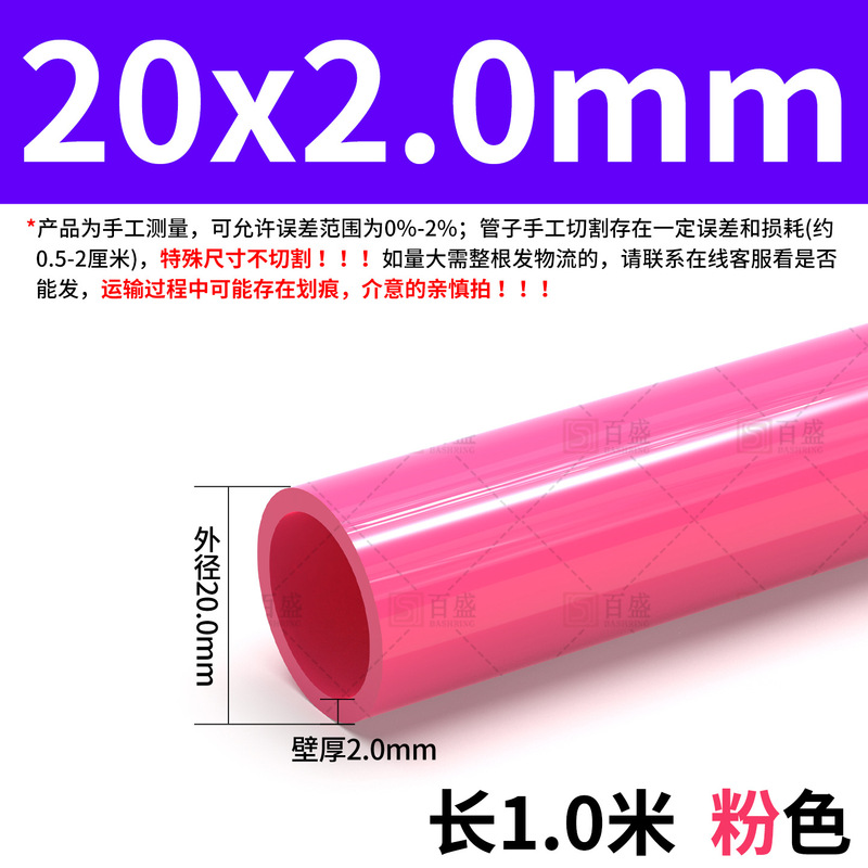 百盛UPVC粉红色给水管硬海缸周转箱鱼缸水族管配件20 25 32 40 50|undefined