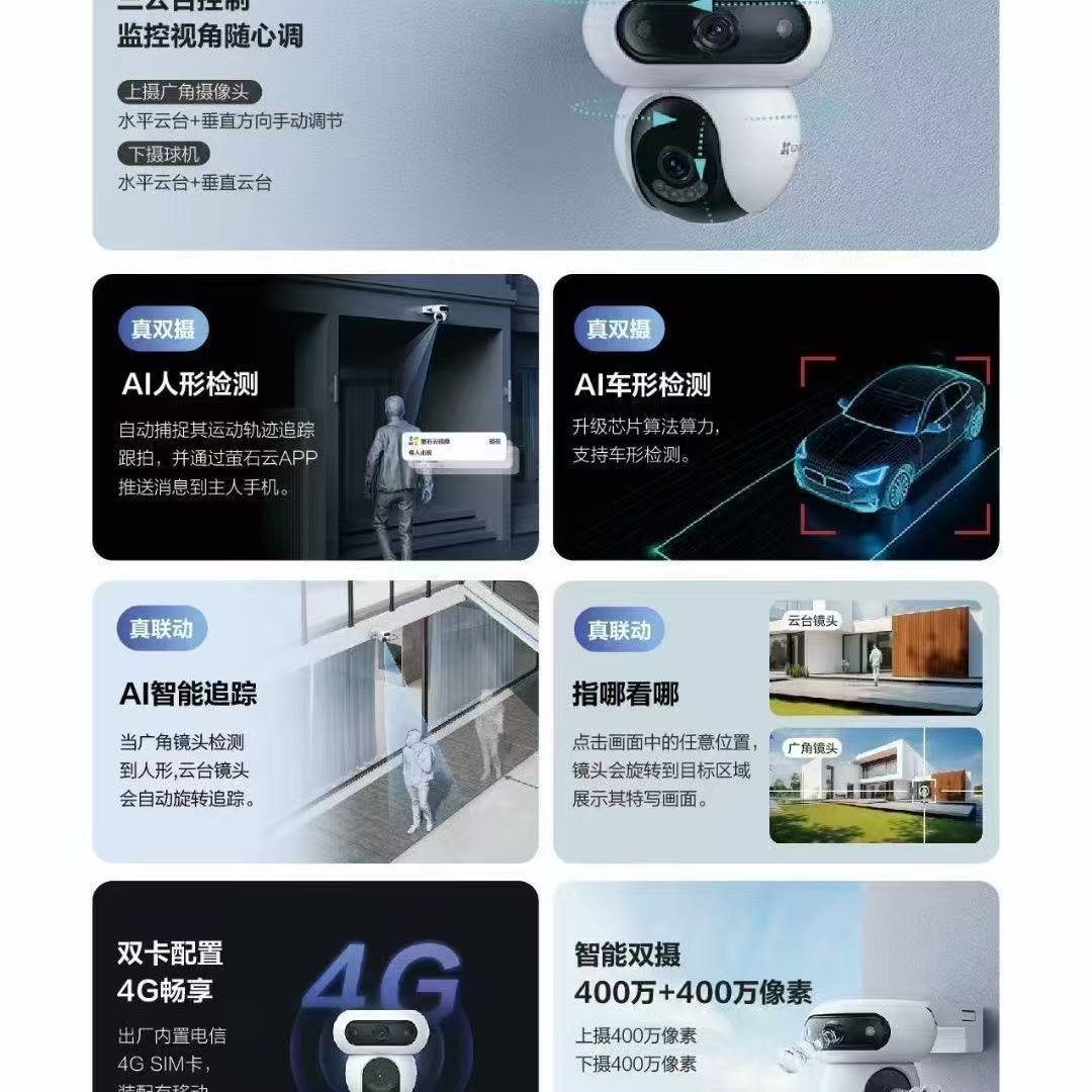 萤石H90 4G摄像头HB90双摄太阳能三云台无限流量终身网络内置流量-阿里巴巴