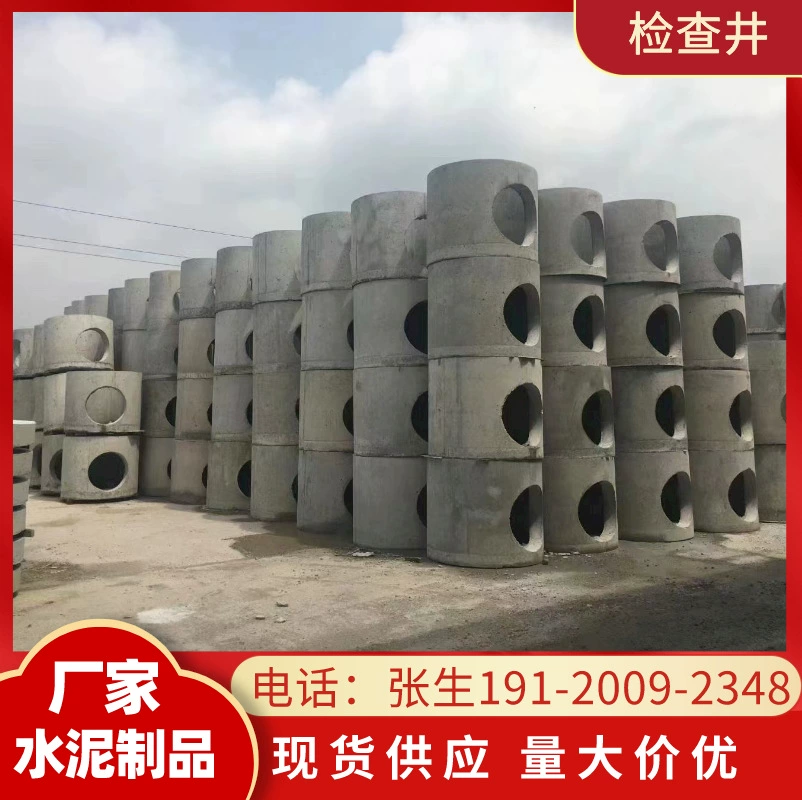 Чжаоцин цементная инспекционная скважина железобетонная инспекционная скважина
