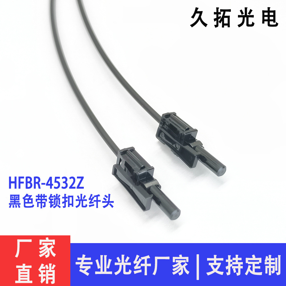 黑色带锁扣光纤 HFBR-4532Z 单线安华高AVAGO光纤跳线 变频器线缆