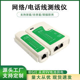 线缆测试仪电脑网络测线仪RJ12电话RJ45网线检测仪查线电子