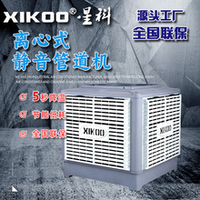 工业冷风机管道式送风20000大风量挂墙式一体机环保空调管道送风