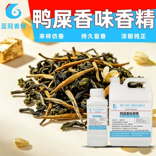 鸭屎香味水油两用香精鸭屎香柠檬茶鸭屎香气泡水食品级香味纯正
