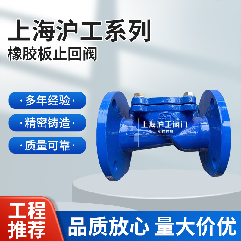 上海沪工 法兰橡胶瓣式止回阀H44X-16Q球墨铸铁卧式止回阀逆止阀