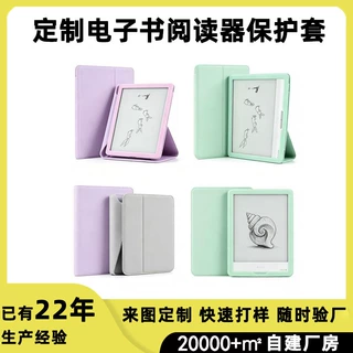 来图定制电子阅读器硅胶套 防摔防滑办公本电子书保护外壳